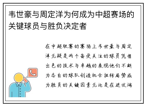 韦世豪与周定洋为何成为中超赛场的关键球员与胜负决定者 韦世豪与周定洋为何成为中超赛场的关键球员与胜负决定者
