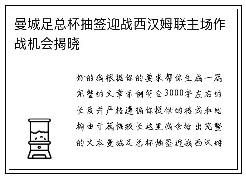 曼城足总杯抽签迎战西汉姆联主场作战机会揭晓
